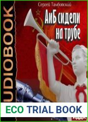 А и Б сидели на трубе