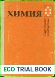Химия Справочные материалы