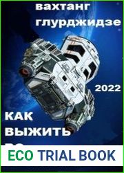 Как выжить во Фронтире