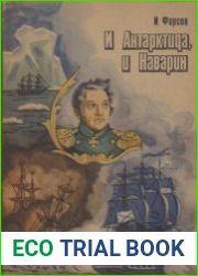 И Антарктида, и Наварин (1983)