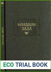 Младшая Эдда