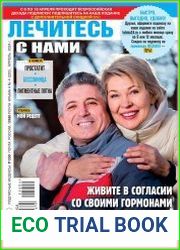 Лечитесь с нами