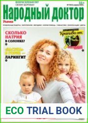 Народный доктор
