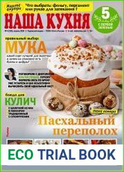 Наша кухня