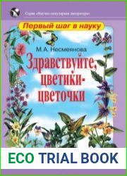 Здравствуйте, цветики-цветочки