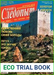 Наш следопыт 2000 №22,25