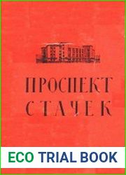 Проспект Стачек