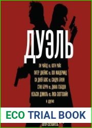Дуэль