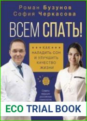 Всем спать! Как наладить сон и улучшить качество жизни