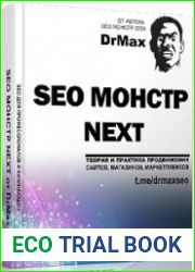 SEO Монстр next