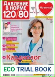 Давление в норме 120/80