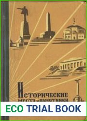 Исторические места и памятники Севастополя