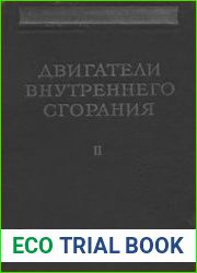 Двигатели внутреннего сгорания (в 2-х томах)