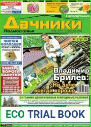 Дачники Подмосковья