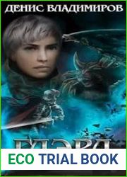 Глэрд. Цикл из 6 книг