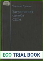 Заграничная служба США