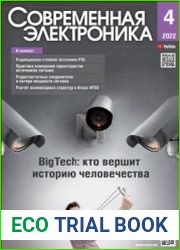 Современная электроника №4 2022