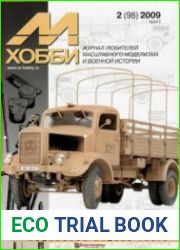 М-Хобби №98-100