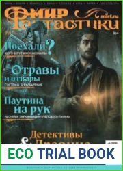 Мир фантастики
