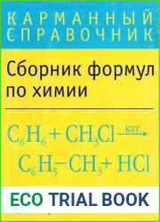 Сборник формул по химии