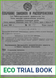 Собрание законов СССР за 2 полугодие 1931 года