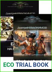 Бретёр на вес золота. Цикл из 2 книг