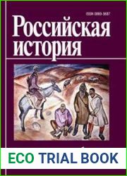 Российская история 2021 №1-6
