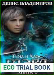 Глэрд VI Тьма и Хаос