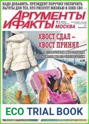 Аргументы и Факты. Москва