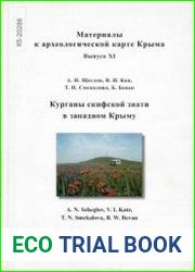 Курганы скифской знати в западном Крыму