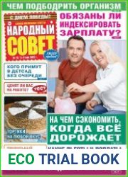 Народный совет