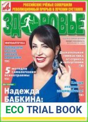 АиФ. Здоровье