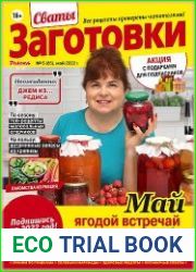 Сваты. Заготовки