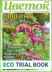 Цветок