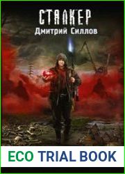 Закон затона