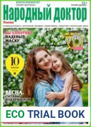 Народный доктор