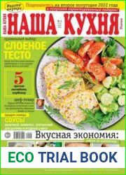 Наша кухня