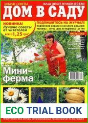 Дом в саду