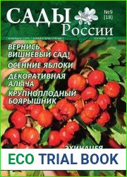 Сады России