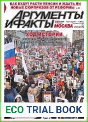 Аргументы и Факты. Москва