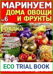 "Урожайная грядка"