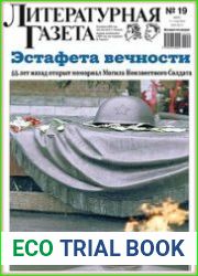 Литературная Газета