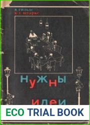 Нужны идеи