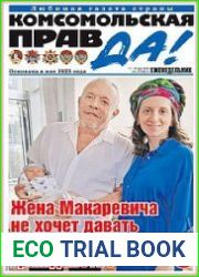 Комсомольская правда (Толстушка) Россия