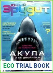 Юный эрудит