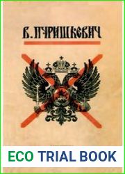 Дневник члена Государственной Думы