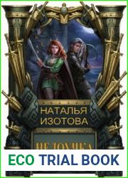 Недоучка. Цикл из 2 книг