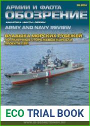 Обозрение армии и флота 2014-06 (55)