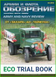 Обозрение армии и флота 2014-04 (53)
