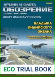 Обозрение армии и флота 2014-01 (50)